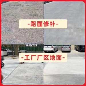 古冶水泥地面修复剂